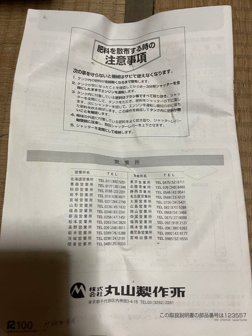 MDJ61G-15丸山製作所