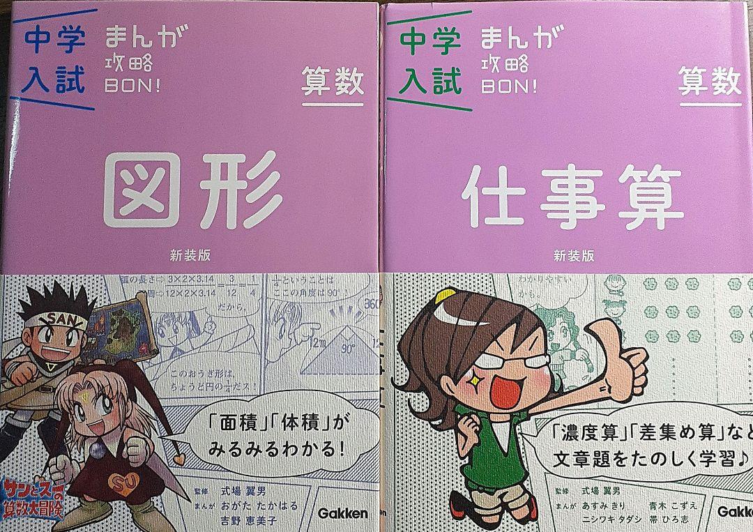 中学入試まんが攻略BON! 全14巻セット