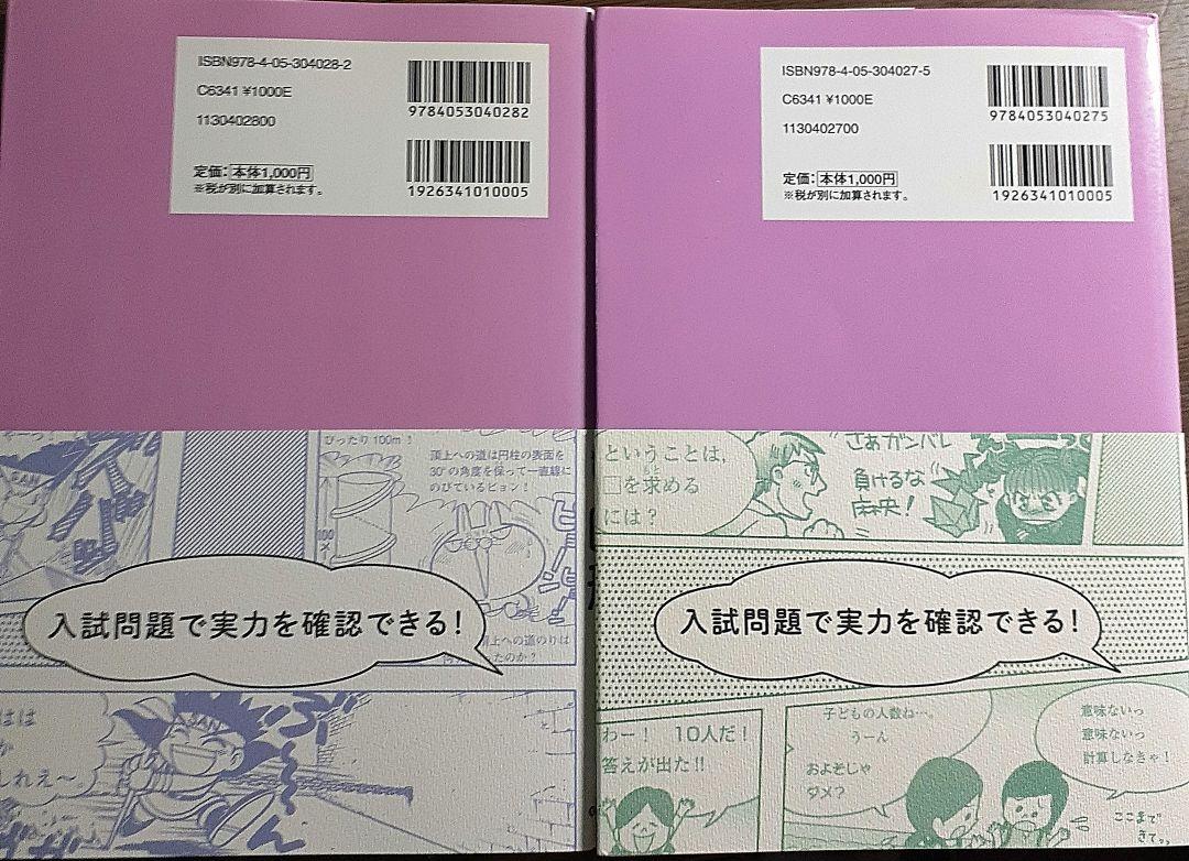 中学入試まんが攻略BON! 全14巻セット