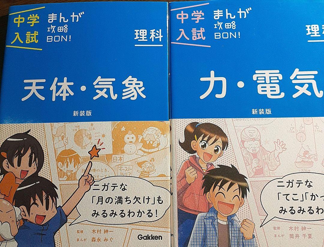 中学入試まんが攻略BON! 全14巻セット