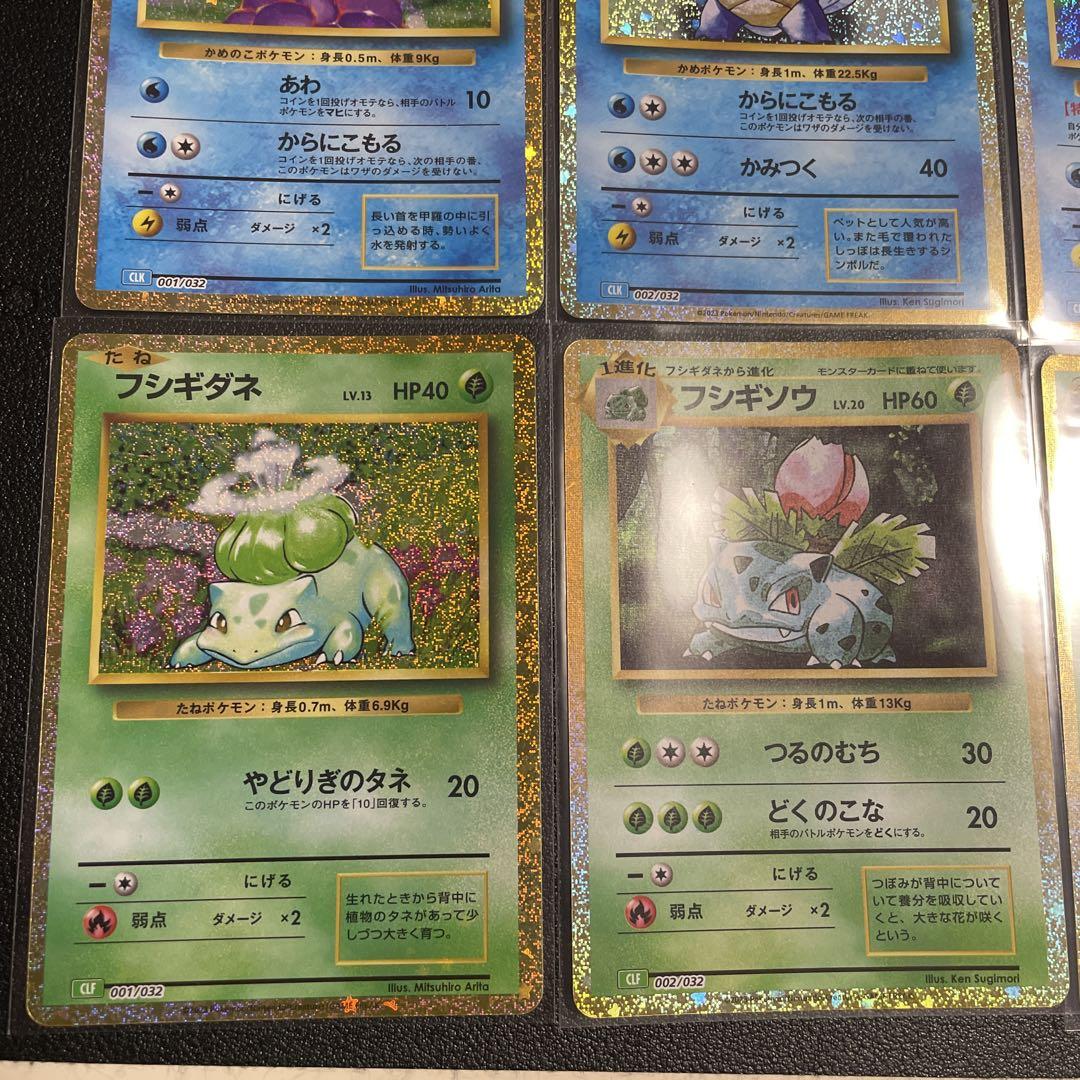 ポケモンカードクラシック classic 御三家 9枚セット