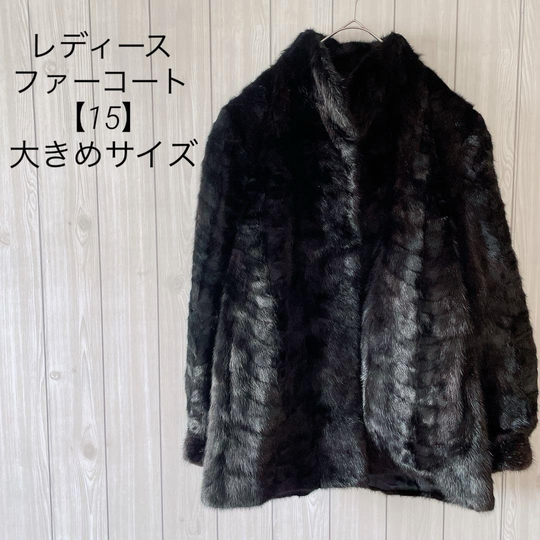 レディース　ミンクコート　黒　【15】 大きめサイズ　ポケット付き　華やか