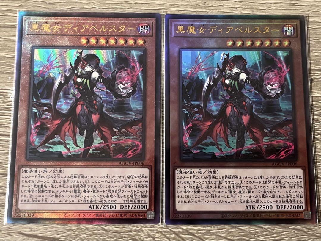 遊戯王 黒魔女ディアベルスター スネークアイセット
