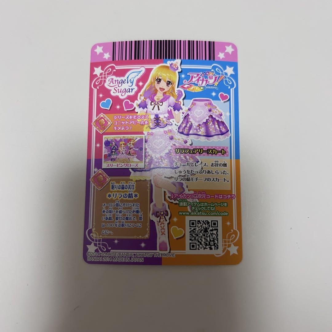 アイカツカード　星宮いちご　リラフェアリーコーデ