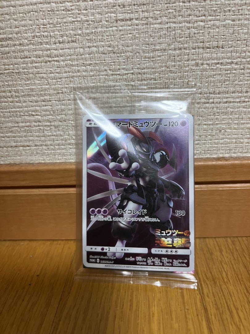 【未開封】アーマードミュウツー プロモ