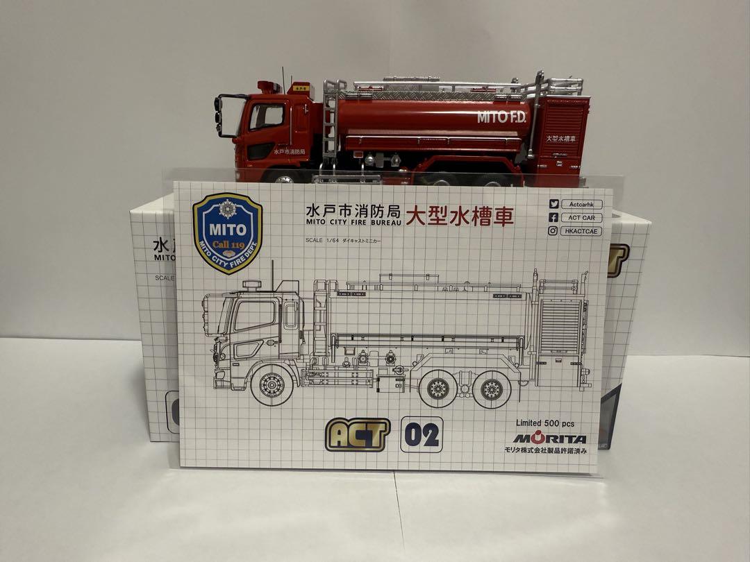 水戸市消防局 大型水槽車（桜水）