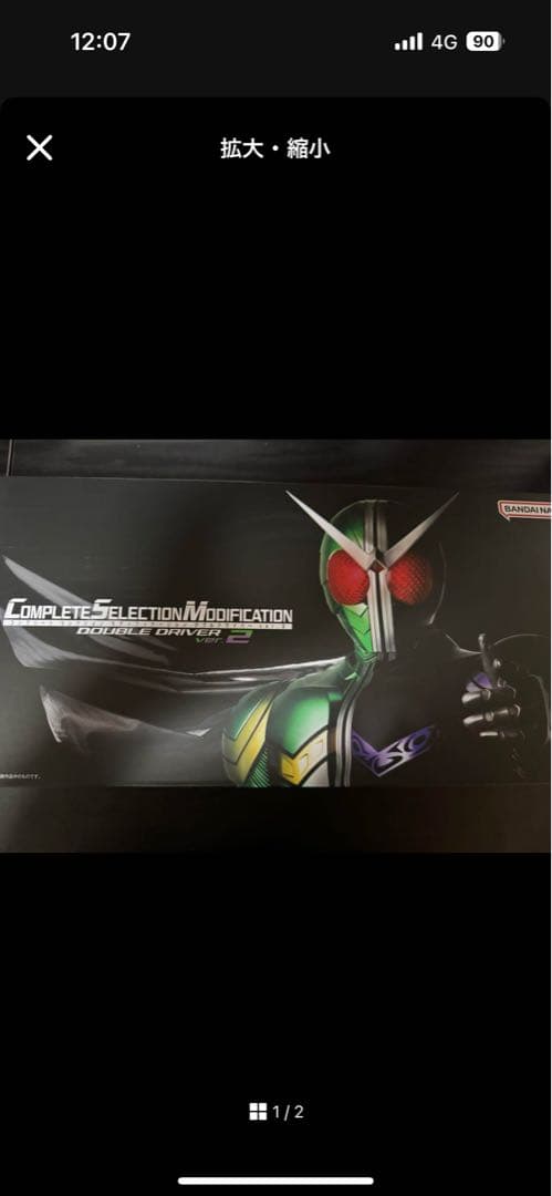 CSM ダブルドライバー ver.2 新品未開封 仮面ライダーW