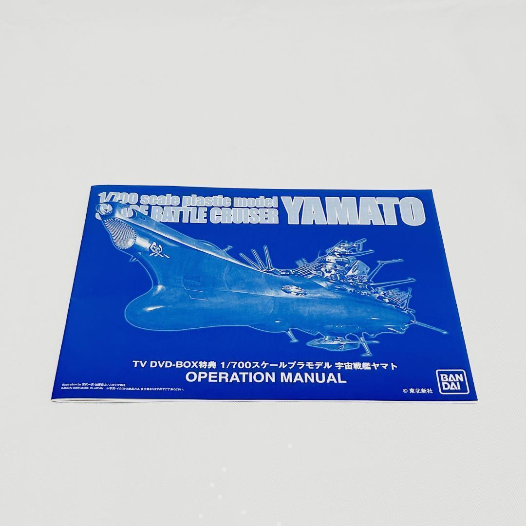 宇宙戦艦ヤマト TV DVD-BOX プラモデルのみ