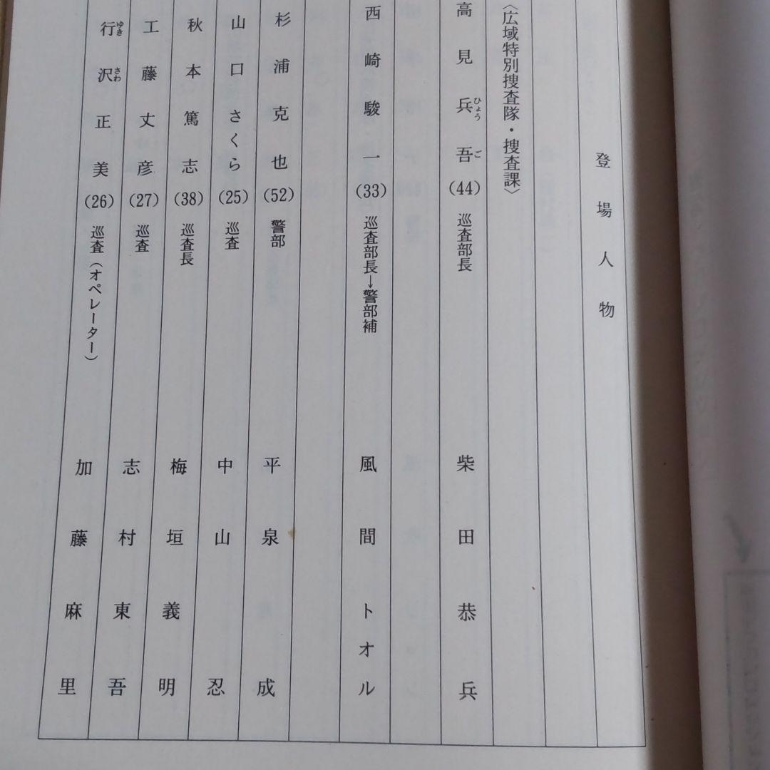 柴田恭兵貴重台本