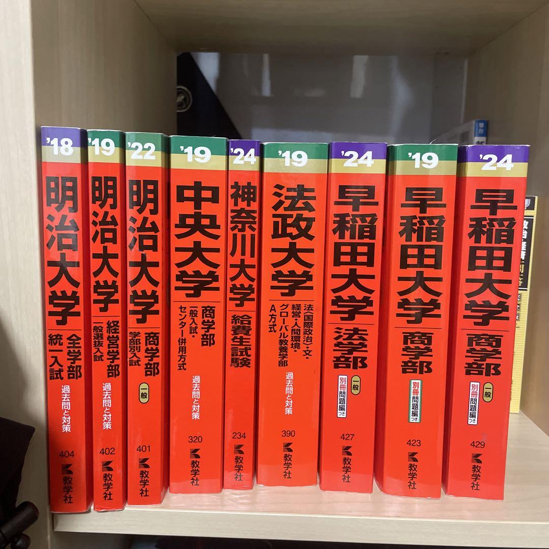 赤本まとめ売り　早稲田、明治、中央、法政、成城 61cC2CVpeDL.jpg