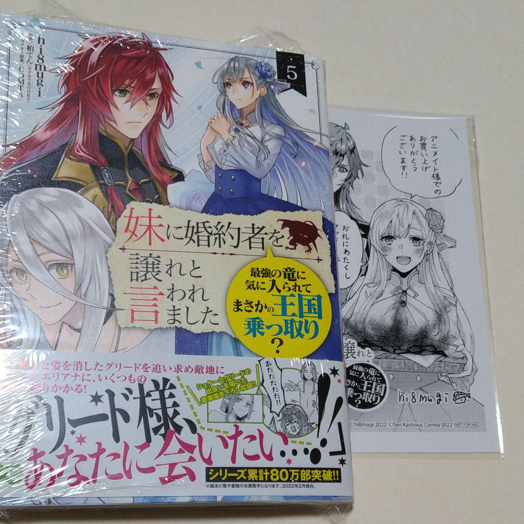 妹に婚約者を譲れと言われました 最強の竜に気に入られてまさかの王国乗っ取り 5 メルカリ