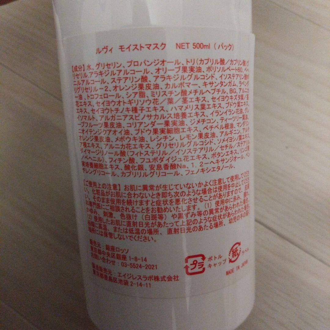 REVI モイストマスク「敏感肌用」500ml　プレミアム 新品・正規品・サロン専売】REVI プレミアムモイストマスク 500ml｜