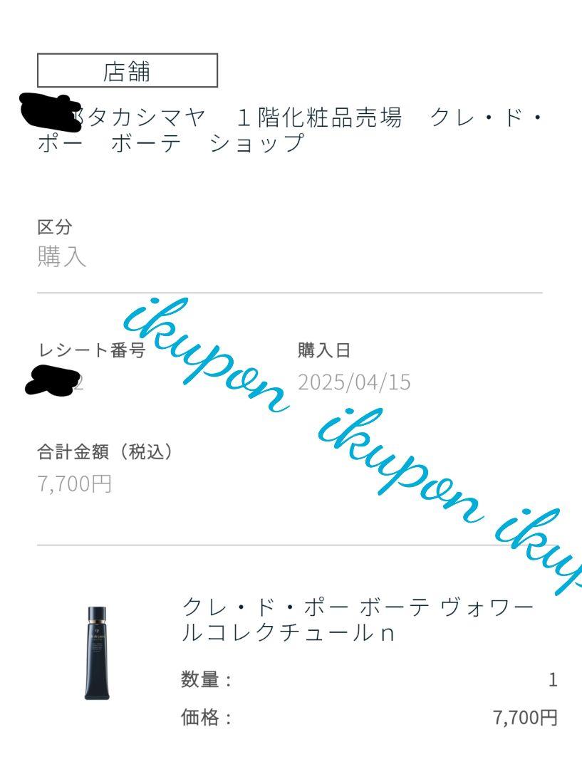 新品未開封　クレ・ド・ポーボーテ　ヴォワールコレクチュールn
