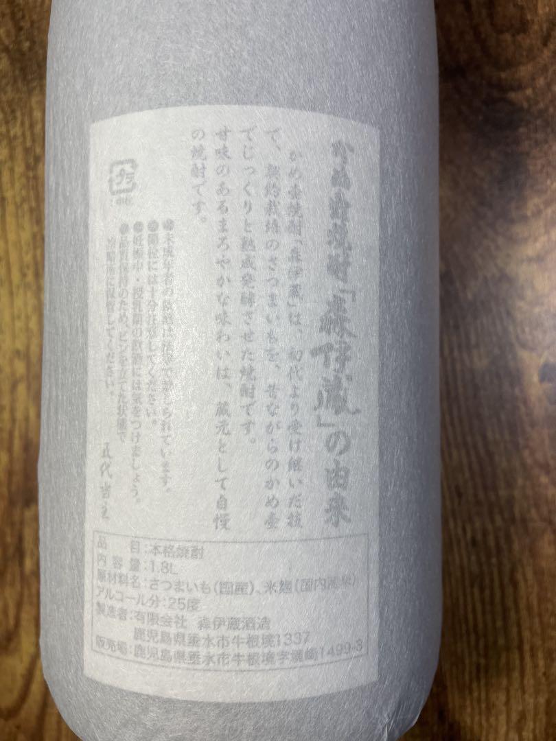 森伊蔵 焼酎 1.8リットル 未開封