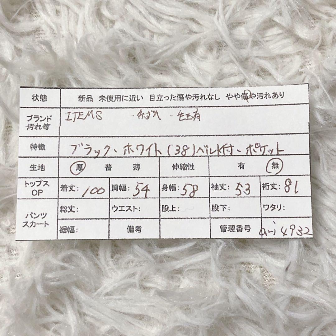 アイテムズアーバンリサーチ コート アウター 毛混 秋 冬 ベルト付き 38 アイテムズアーバンリサーチ コート アウター 毛混 秋 冬 ベルト付き 38