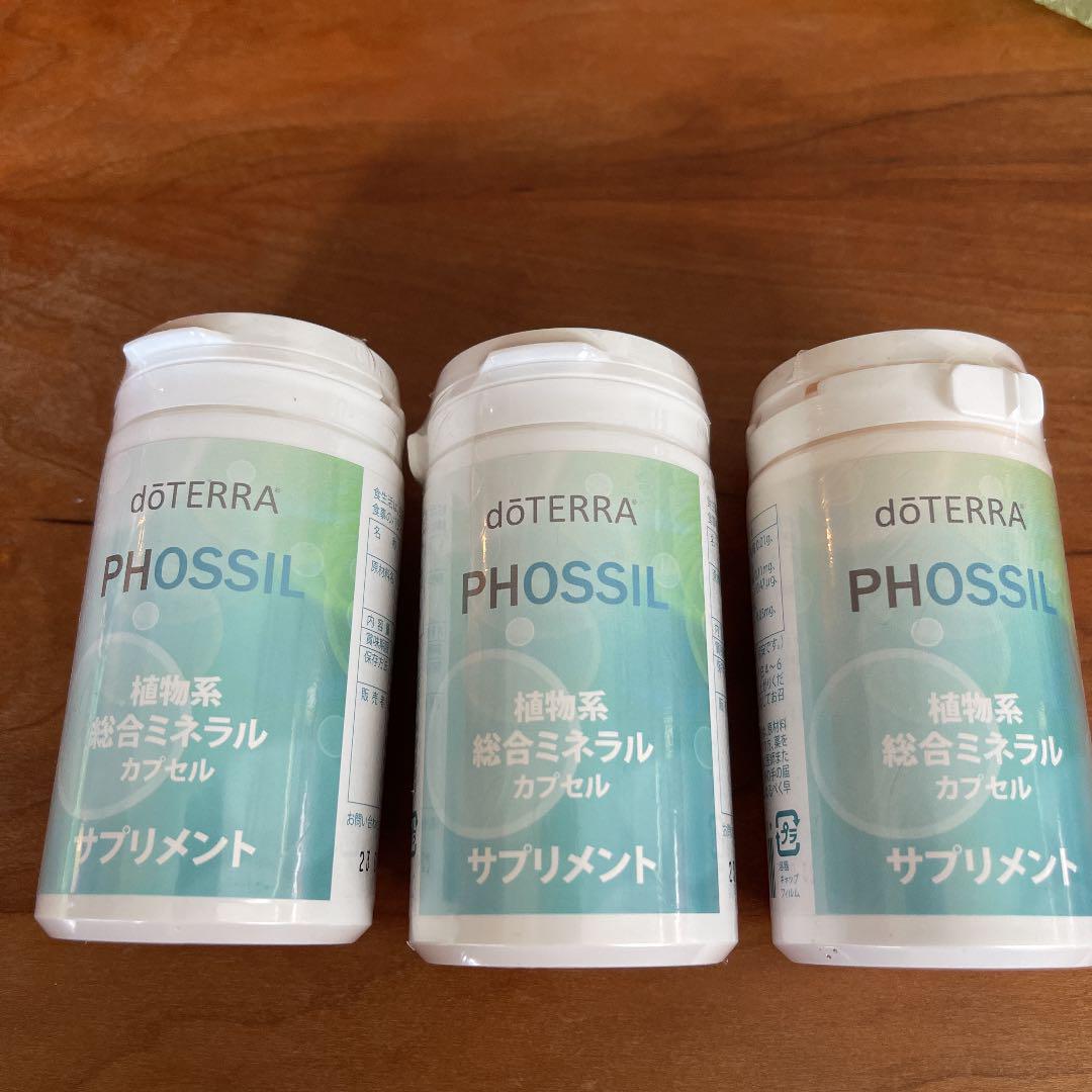 (2本)doTERRA PHOSSIL 植物系総合ミネラルカプセル サプリメント