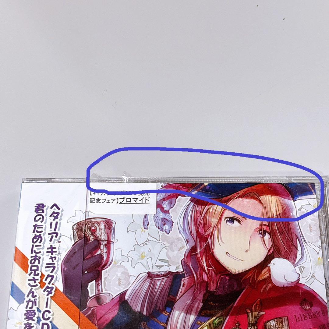 【未開封】ヘタリア キャラクター CD Vol.5 フランス 小野坂昌也 特典