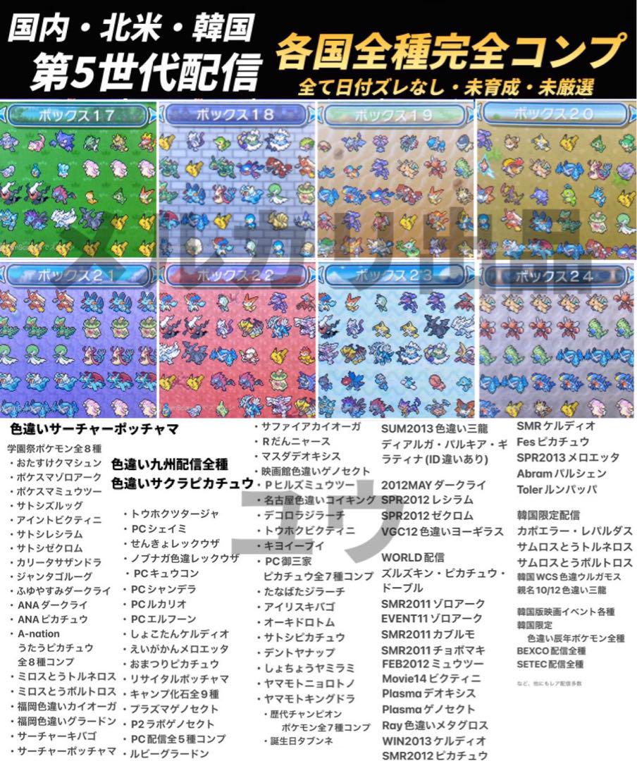 正規 全世代配信ポケモン完全収録 アイテム完備
