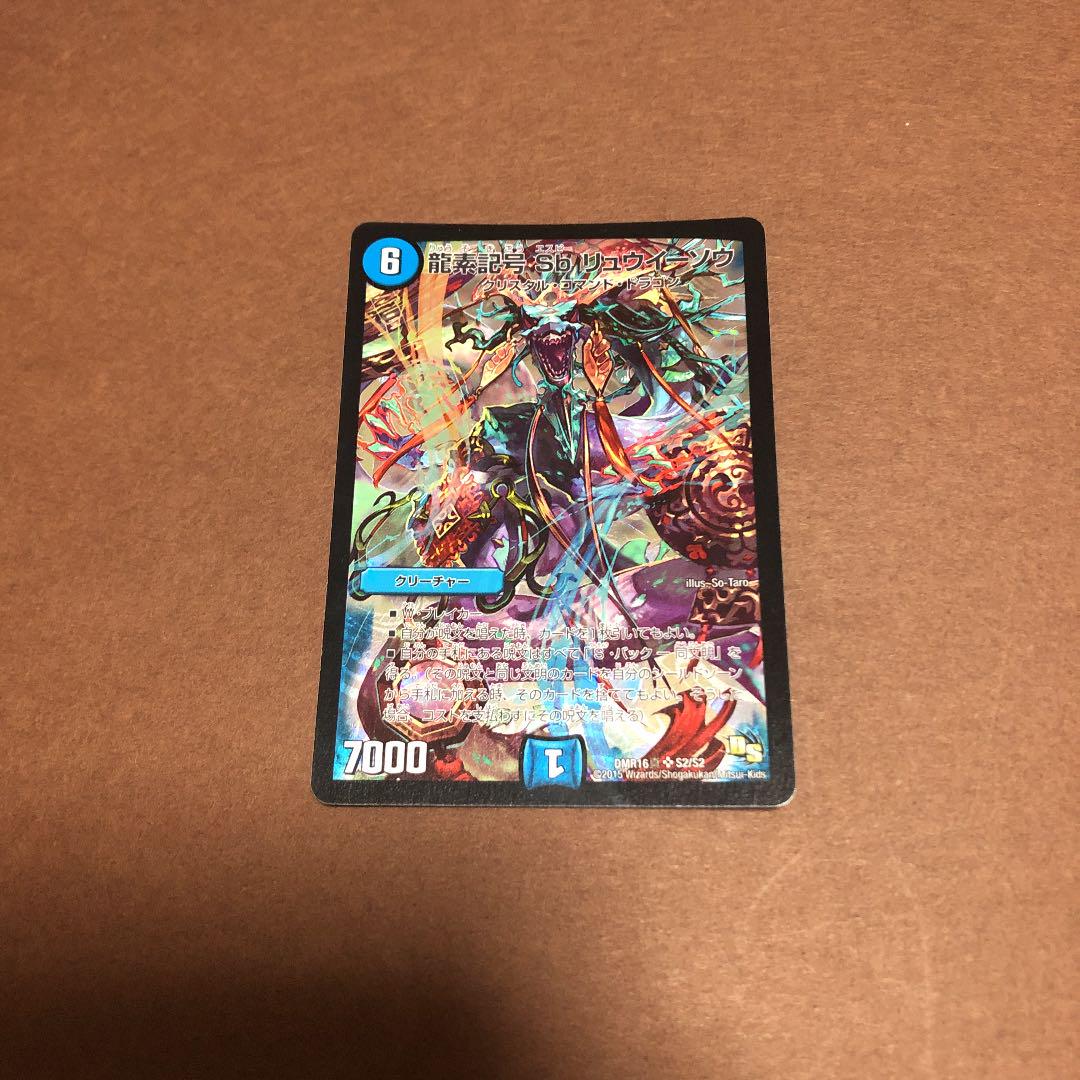 メルカリ デュエルマスターズ 龍素記号 Sb リュウイーソウ 300 中古や未使用のフリマ
