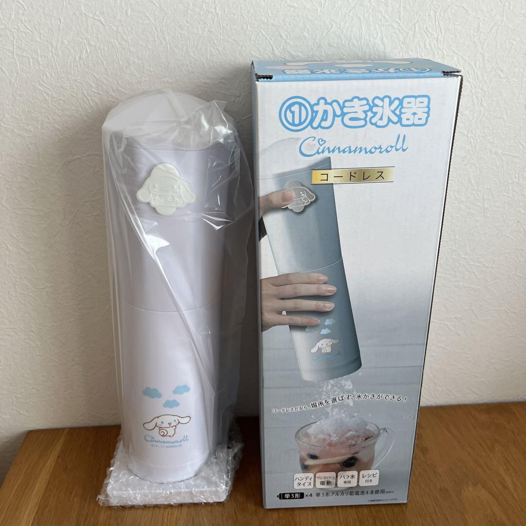 未使用シナモロールコードレスかき氷器