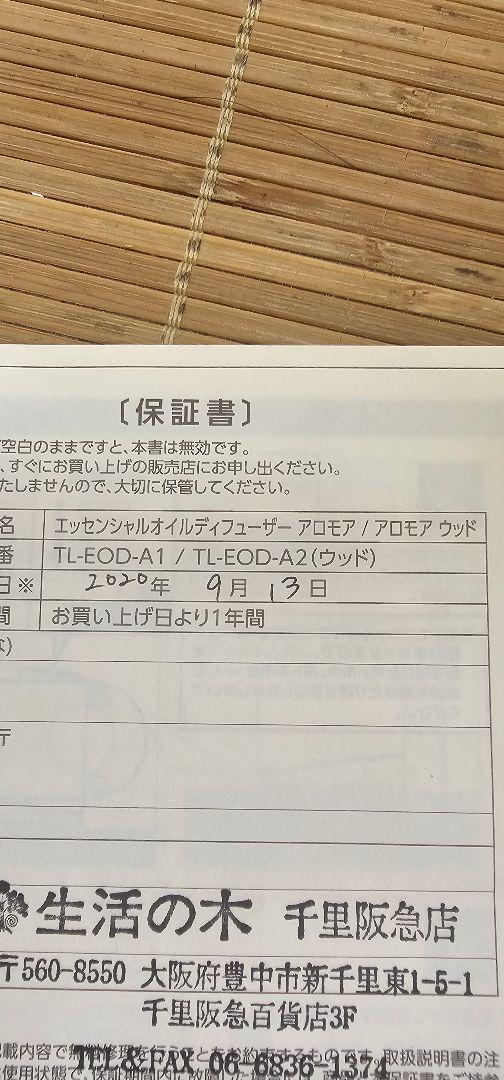 生活の木 エッセンシャル オイルディフューザー アロモア ライトパープル