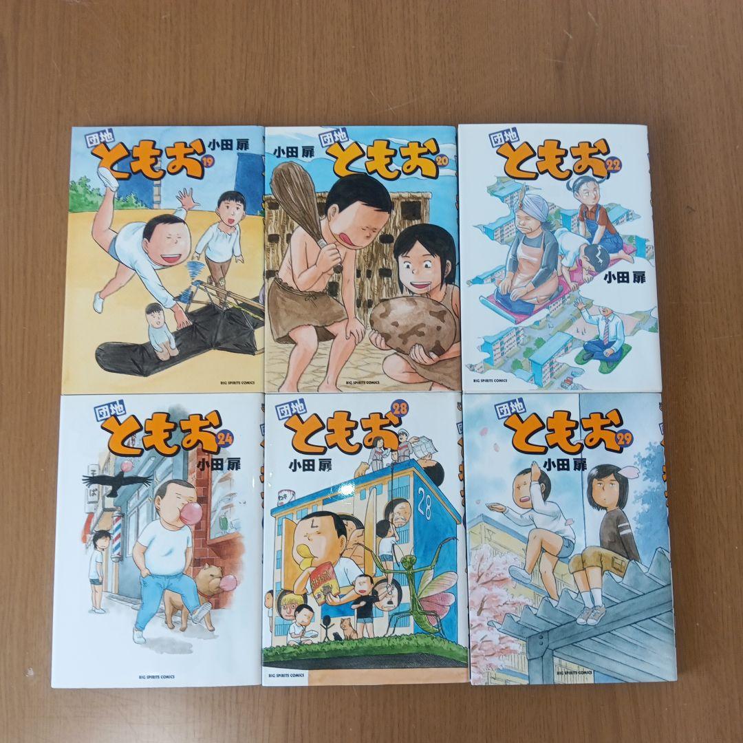 団地ともお28冊+フィッシュパークなかおち