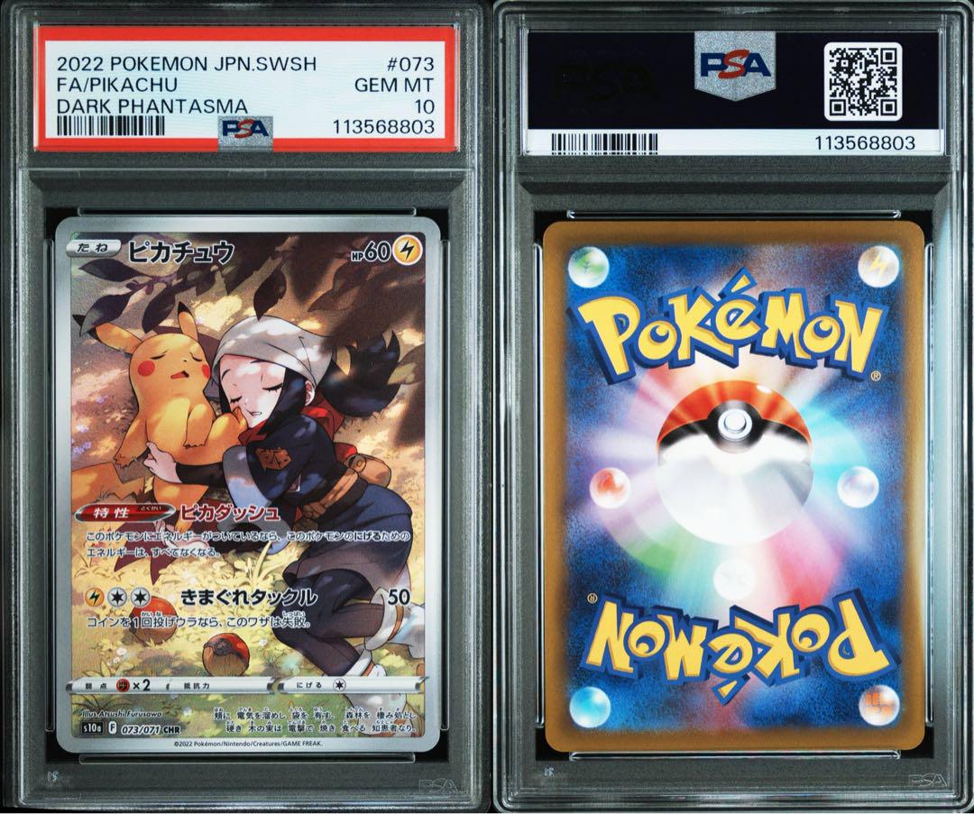 2022 ポケモンカード ピカチュウCHR 073 GEM MT 10 2022 ポケモンカード ピカチュウCHR 073 GEM MT 10 - メルカリ