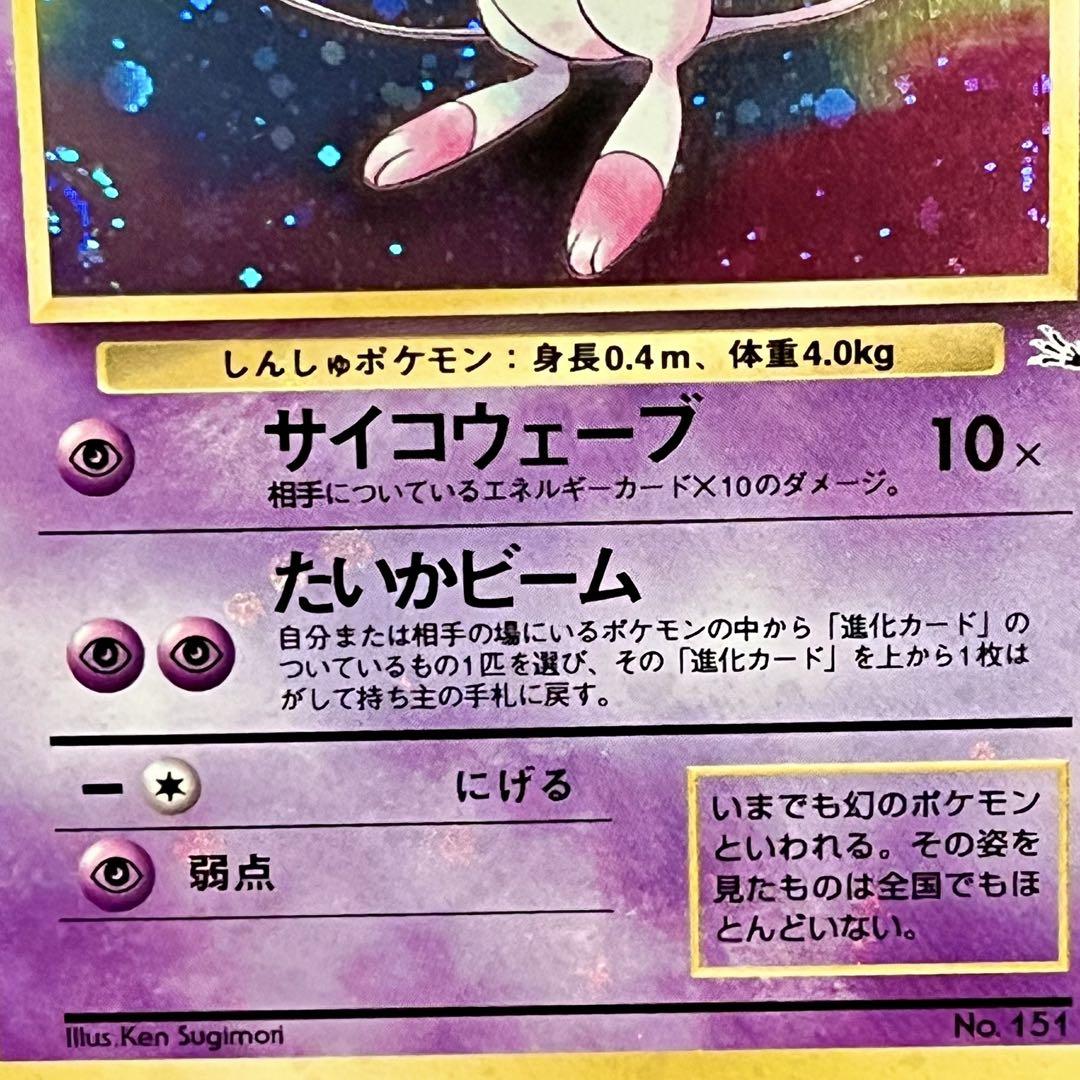 ポケモンカード　旧裏　ミュウ　全面ホロ　化石の秘密