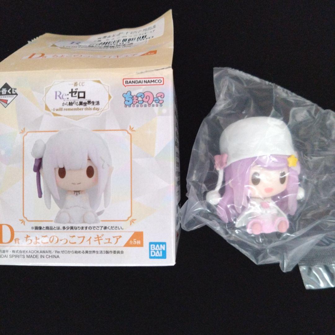 一番くじ Re:ゼロから始める異世界生活 D賞 ちょこのっこフィギュア　全５種 一番くじRe:ゼロから始める異世界生活 D賞ちょこのっこ