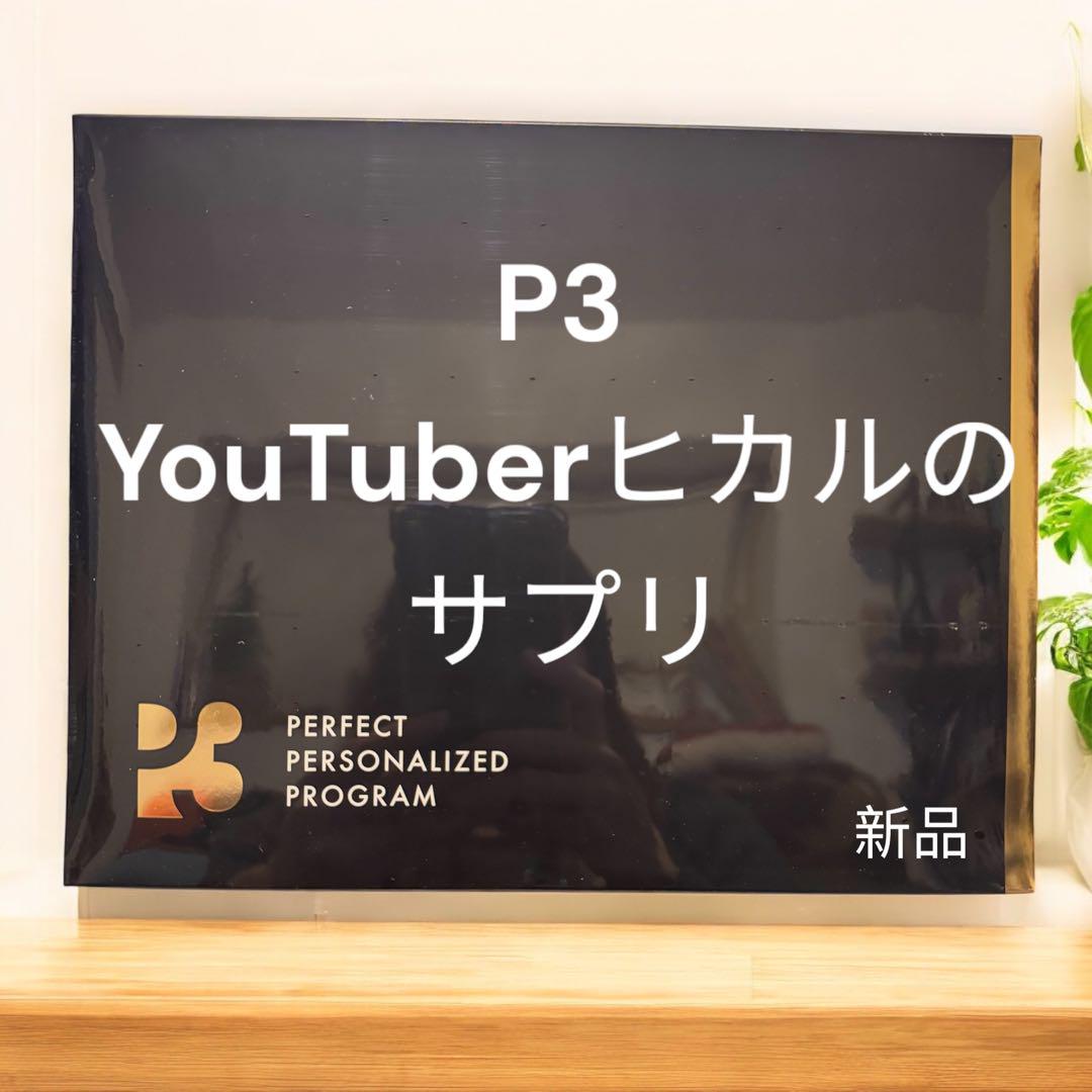 【新品未開封】YouTuberヒカルのサプリ NMN 300mg