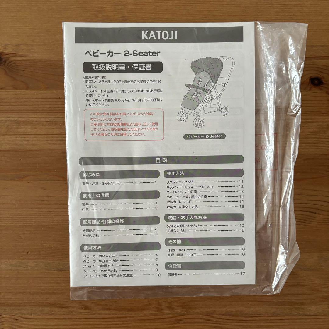 micoma　カトージ　2-Seater　katoji 2人乗りベビーカー