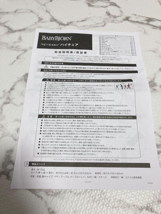 ベビービョルン ハイチェア(取扱説明書つき)