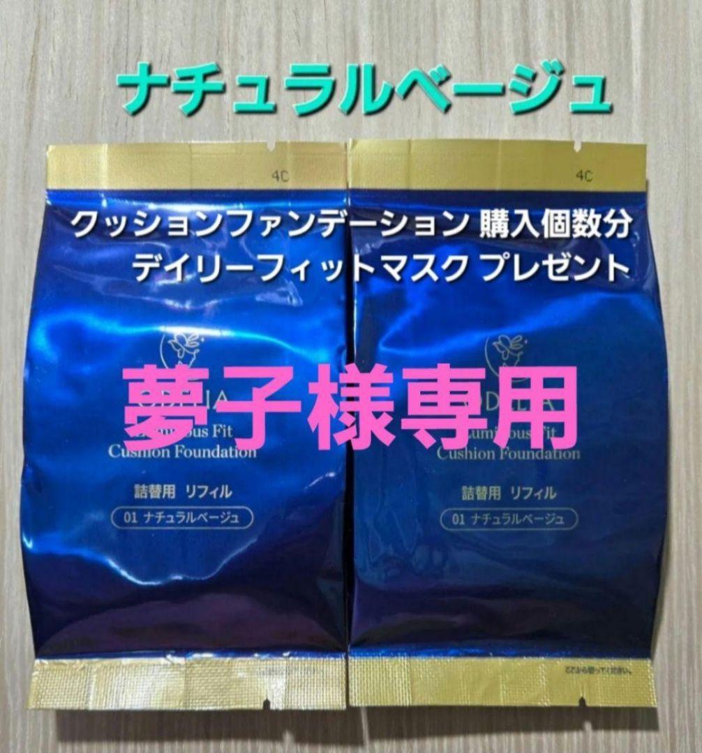 ODELIAルミナスフィットクッションファンデーション