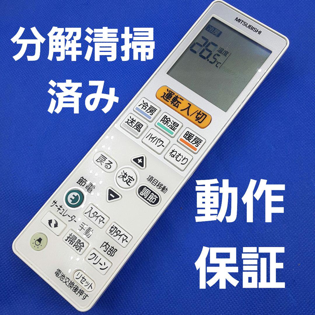 E902　MITSUBISHI　三菱　エアコン　リモコン　VS132