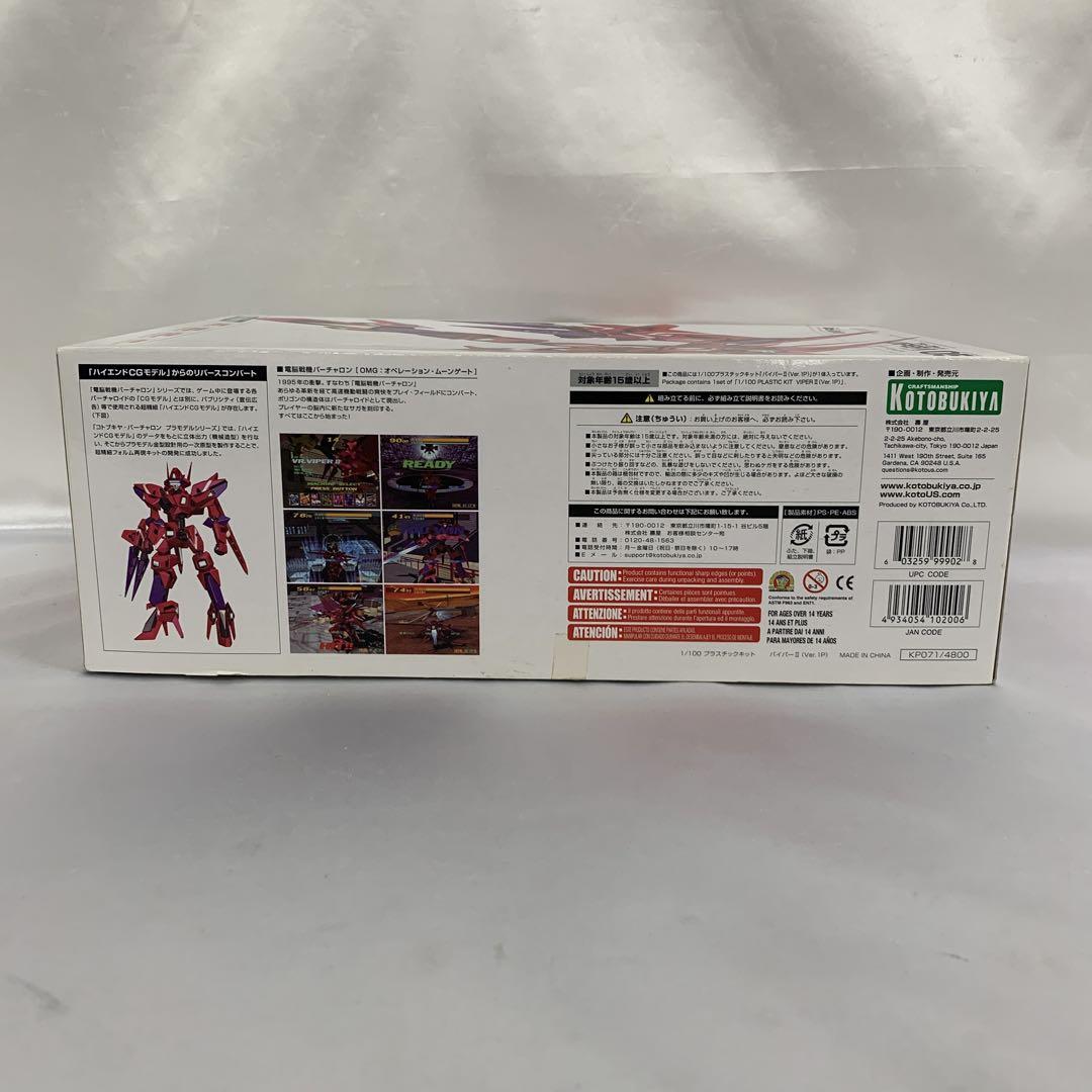 1/100 RVR-87 TRV-06k-H バイパーII Ver.1P