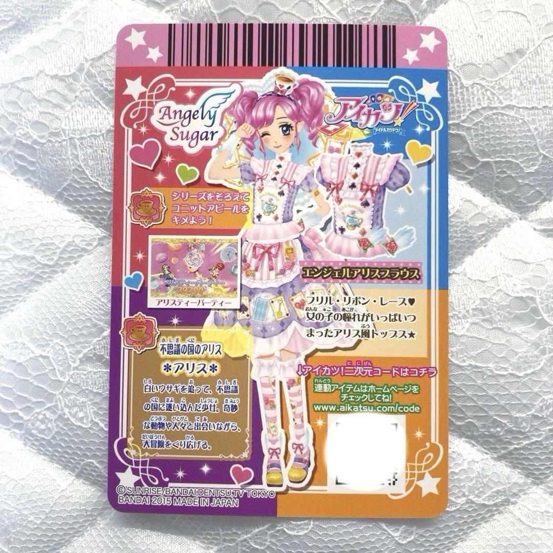 【匿名配送】アイカツ！エンジェルアリスコーデセット　天羽まどか