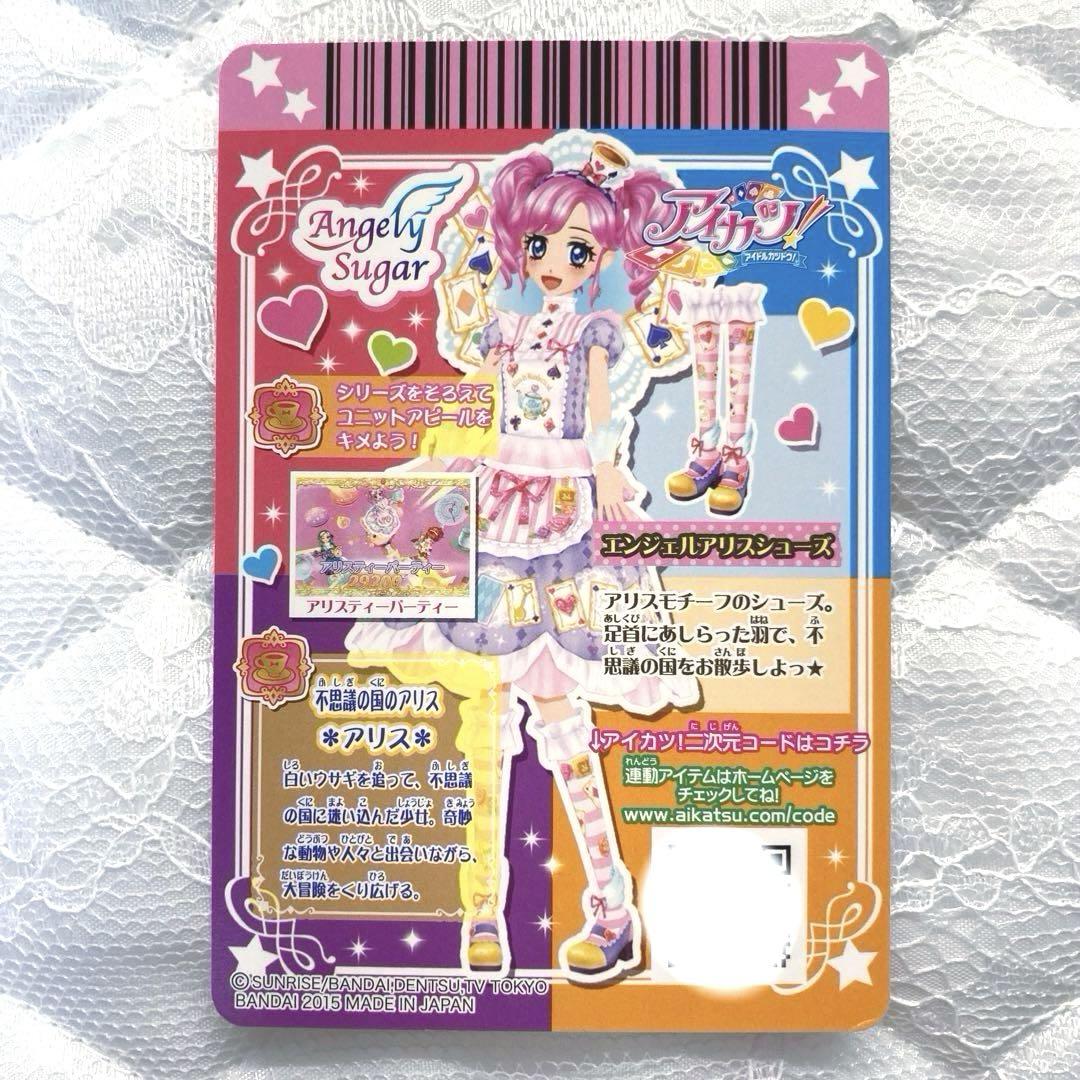 【匿名配送】アイカツ！エンジェルアリスコーデセット　天羽まどか