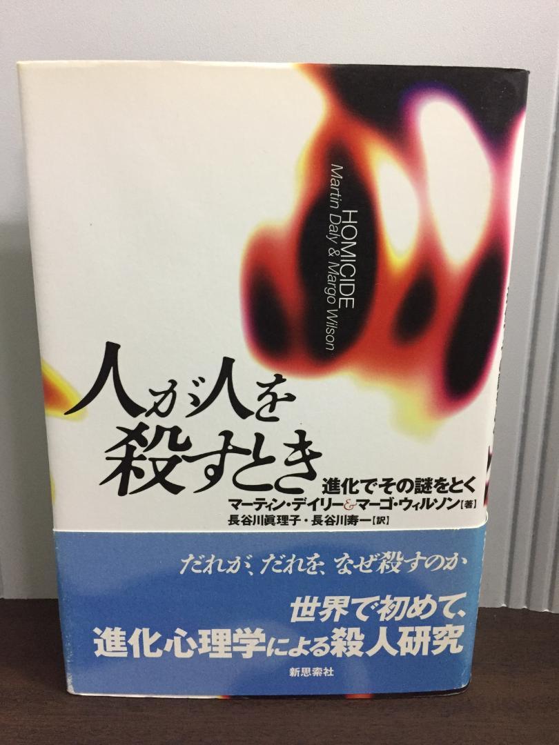 人が人を殺すとき: 進化でその謎をとく　A225