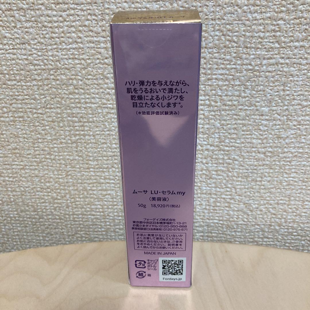 新しいスタイル ムーサ フォーデイズ LU 50g my セラム - 美容液