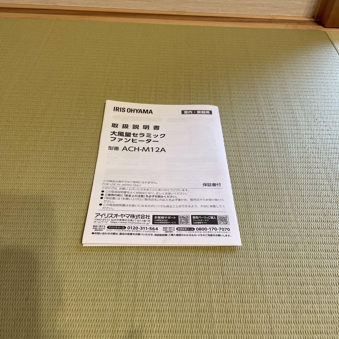 ファンヒーター IRIS ACH-M12A-W WHITE