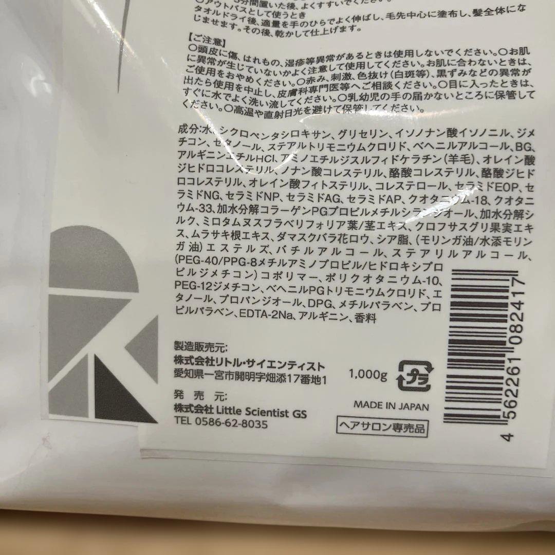 リケラエマルジョン　ヘアトリートメント1000