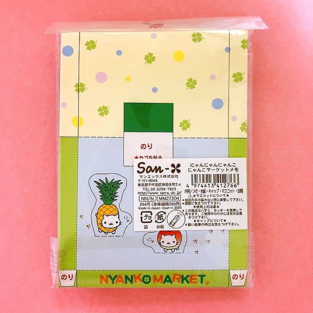 【平成レトロ】にゃんにゃんにゃんこ　にゃんこマーケット　にゃんこプリン　メモ