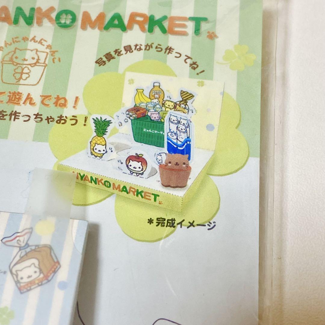 【平成レトロ】にゃんにゃんにゃんこ　にゃんこマーケット　にゃんこプリン　メモ