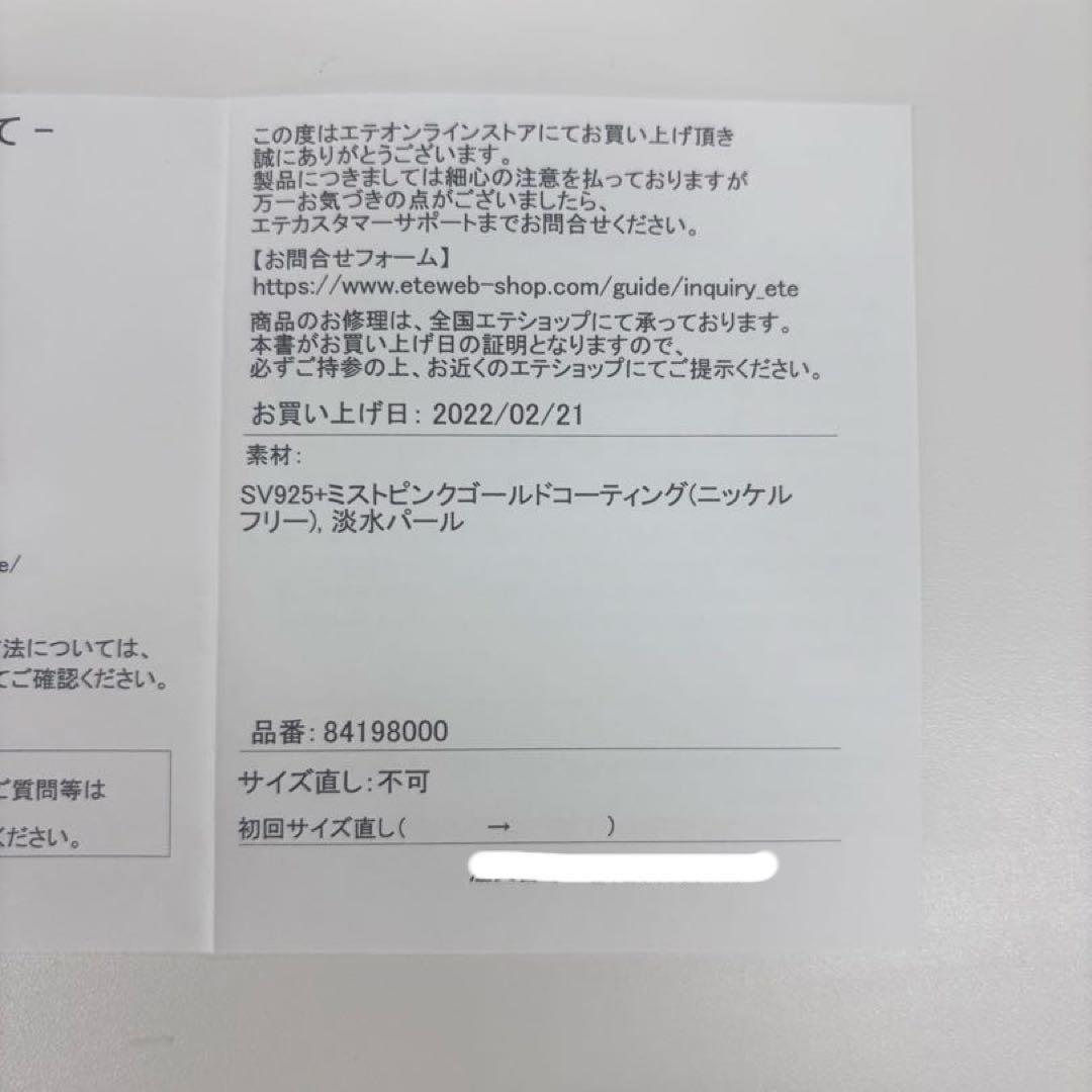 ete パール ライナーカフ イヤーカフ