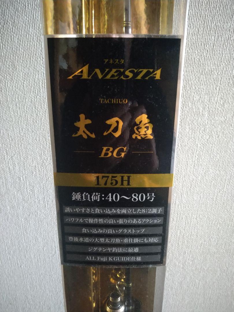 アネスタ タチウオ BG 175H