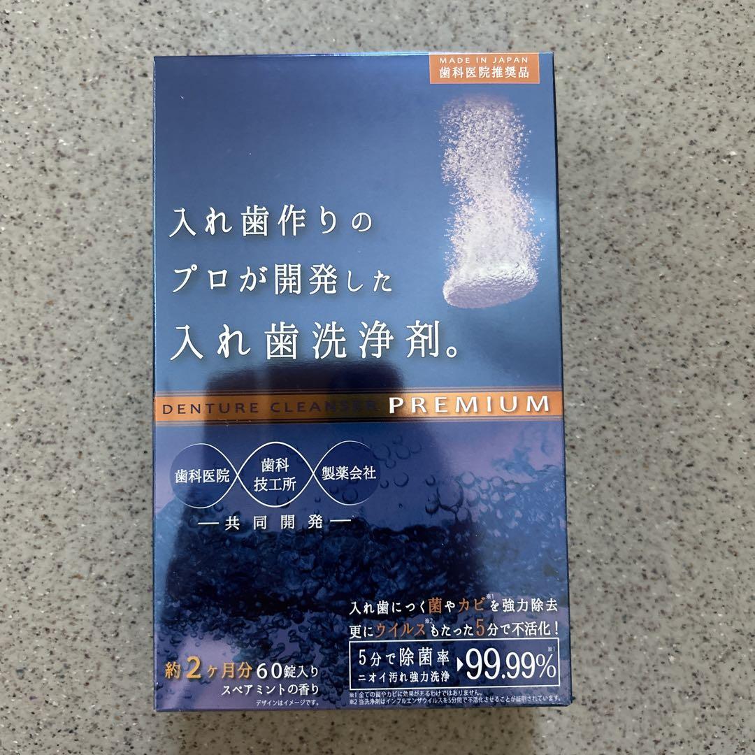 すまいる様専用　入れ歯洗浄剤４箱