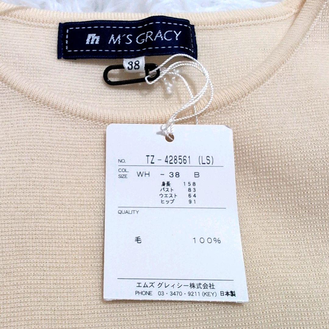 新品　M'S GRACY エムズグレイシーフリルニット 長袖 ベージュ38