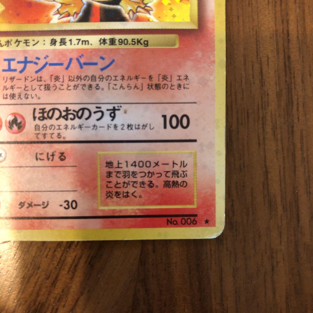 ポケモンカード 旧裏 リザードン
