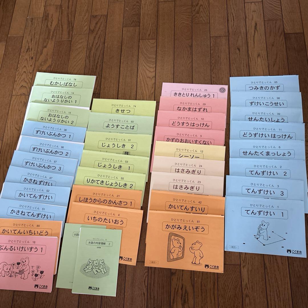 ※お値下げ※こぐま会　ひとりでとっくん　35冊　おまけつき こぐま会 ひとりでとっくん35冊 - メルカリ