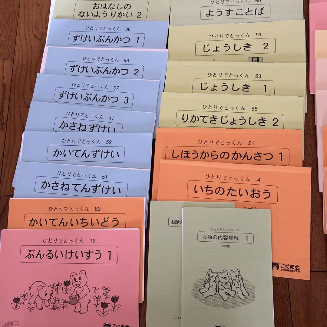 ※お値下げ※こぐま会　ひとりでとっくん　35冊　おまけつき こぐま会 ひとりでとっくん35冊 - メルカリ
